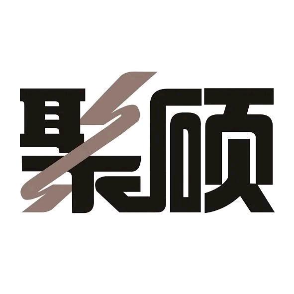 A聚硕电器维修回收出售