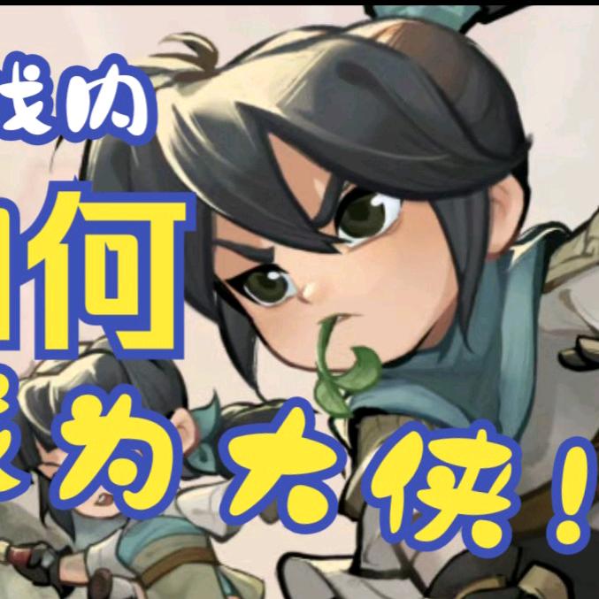 行侠仗义五千年-七七