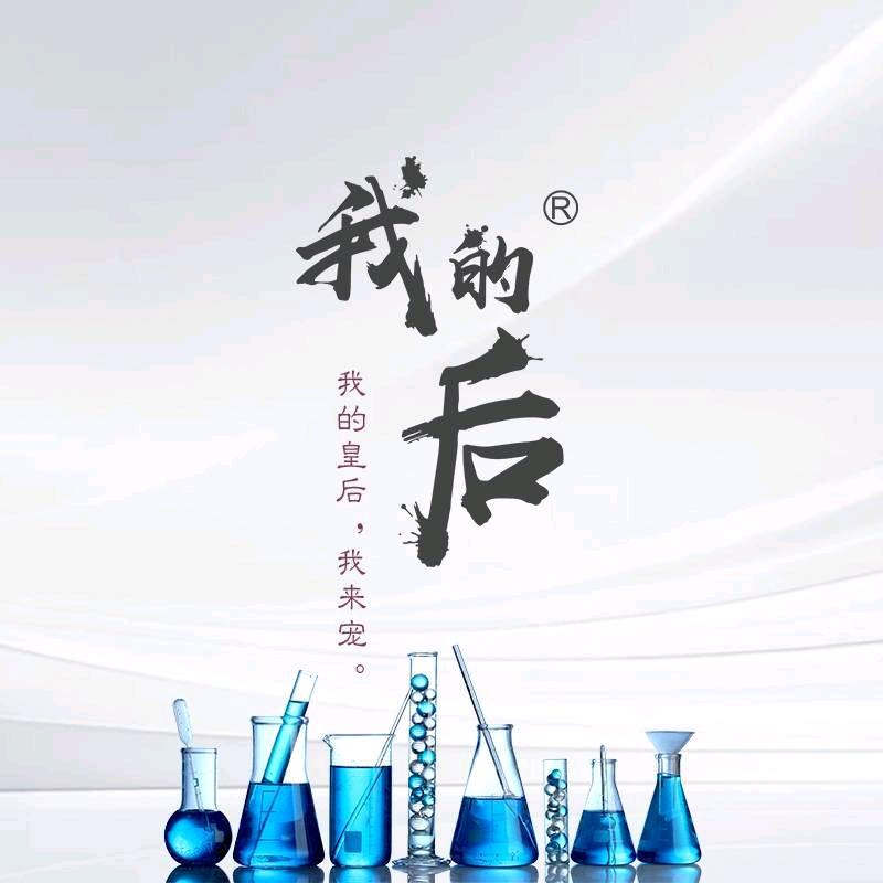 我的后