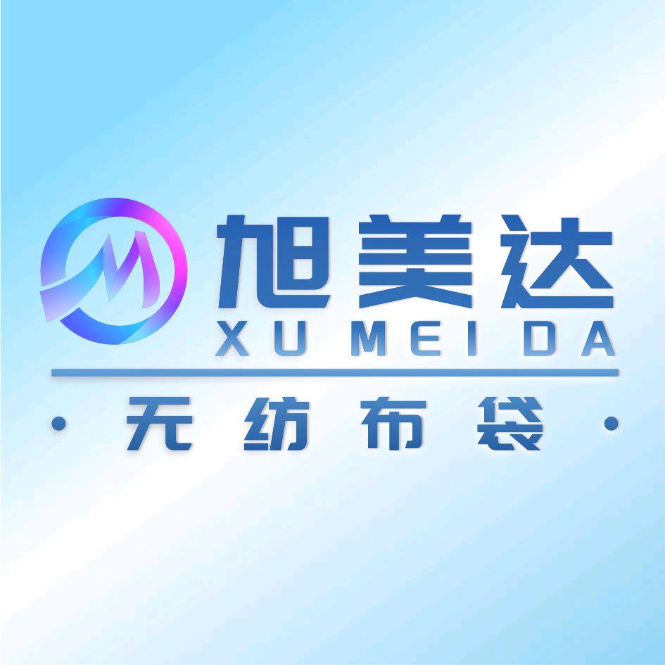 旭美达无纺布袋工厂