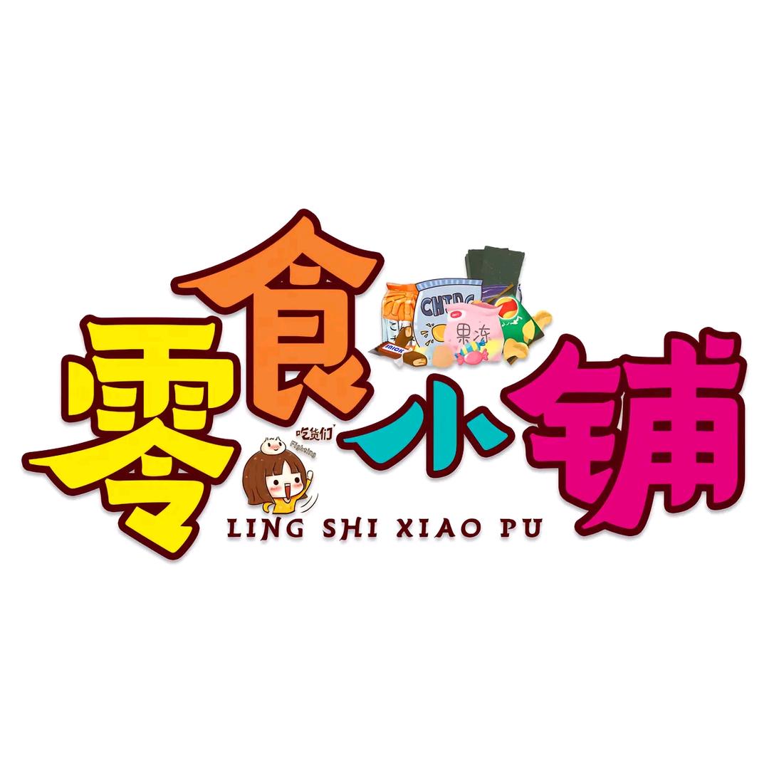 吧唧小卖部