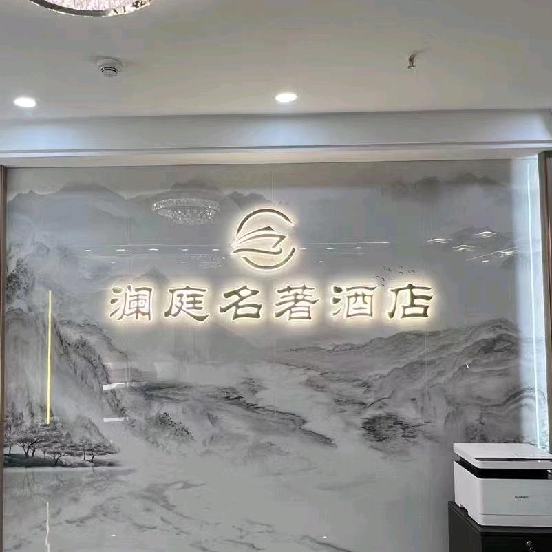 曹妃甸大学城澜庭名著酒店