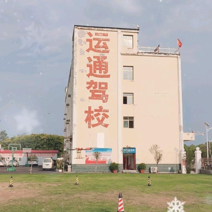 运通驾校无人机培训