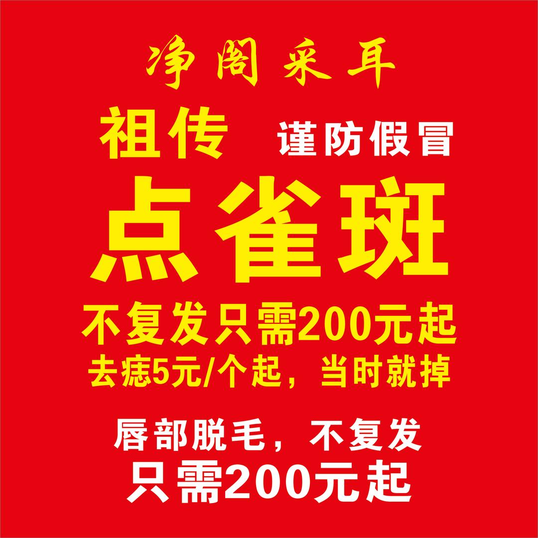 净阁采耳头疗官方号