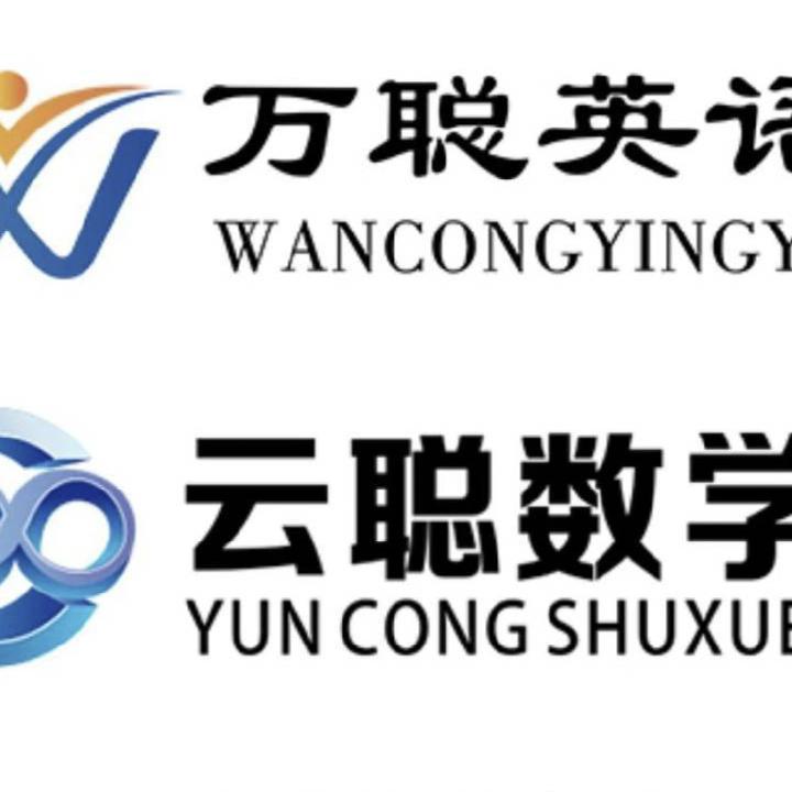 万聪英语(总)