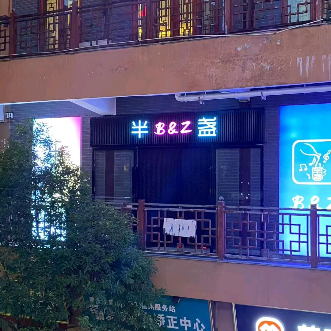 半盏音乐酒吧官方号