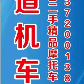 滑县摩道机车