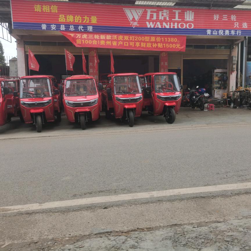 青山万虎三轮摩托车