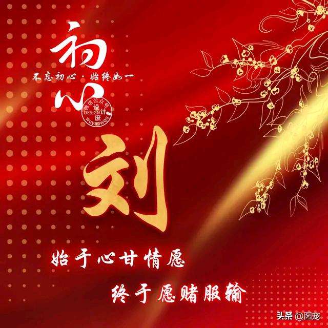 L劉亅