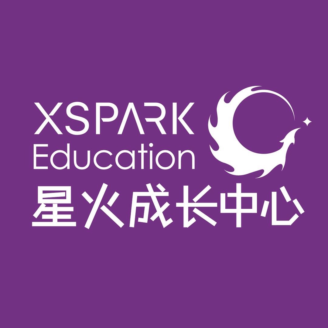 厦门星火成长中心