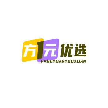 方元优选