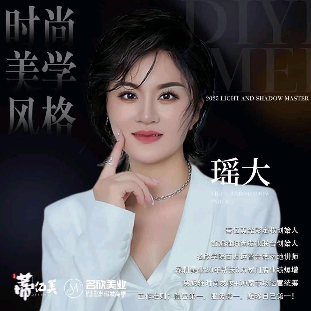 邦业名欣假发商学-瑶