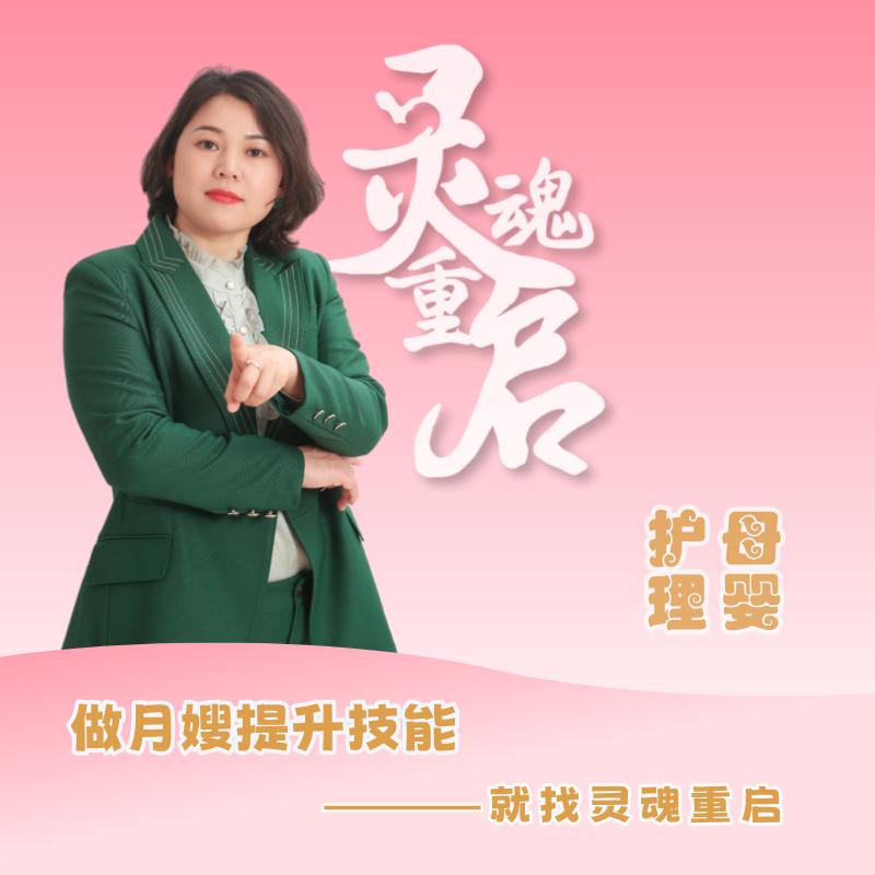 苏州灵魂重启母婴护理有限公司