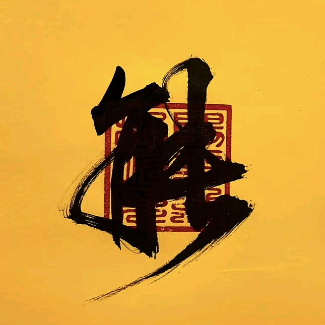 XX。
