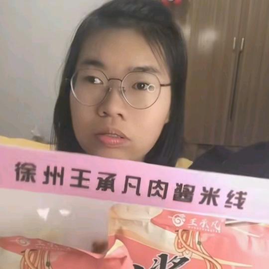 文文喜欢徐州米线