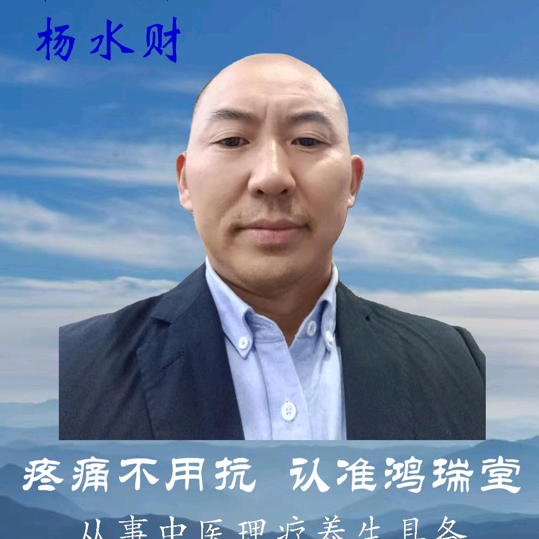 鸿瑞堂养生新华中路100号流水沟杨老师