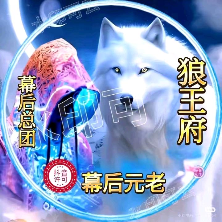 神锋殿🈲【副创】野狼