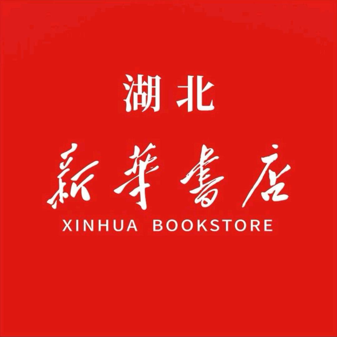 湖北新华教辅优选