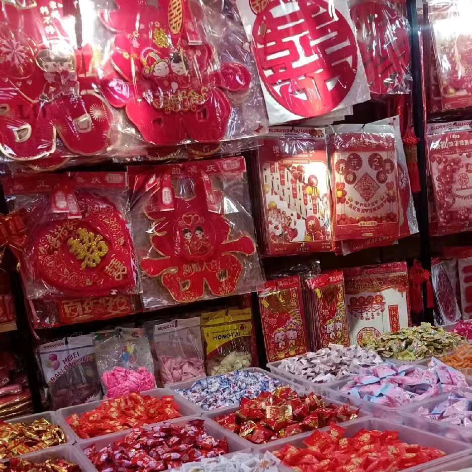 喜事连连
