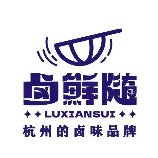 卤鲜随现卤热捞（乐堤港店）