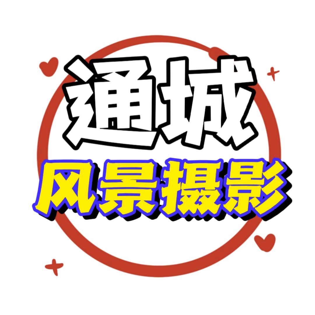 通城风景摄影