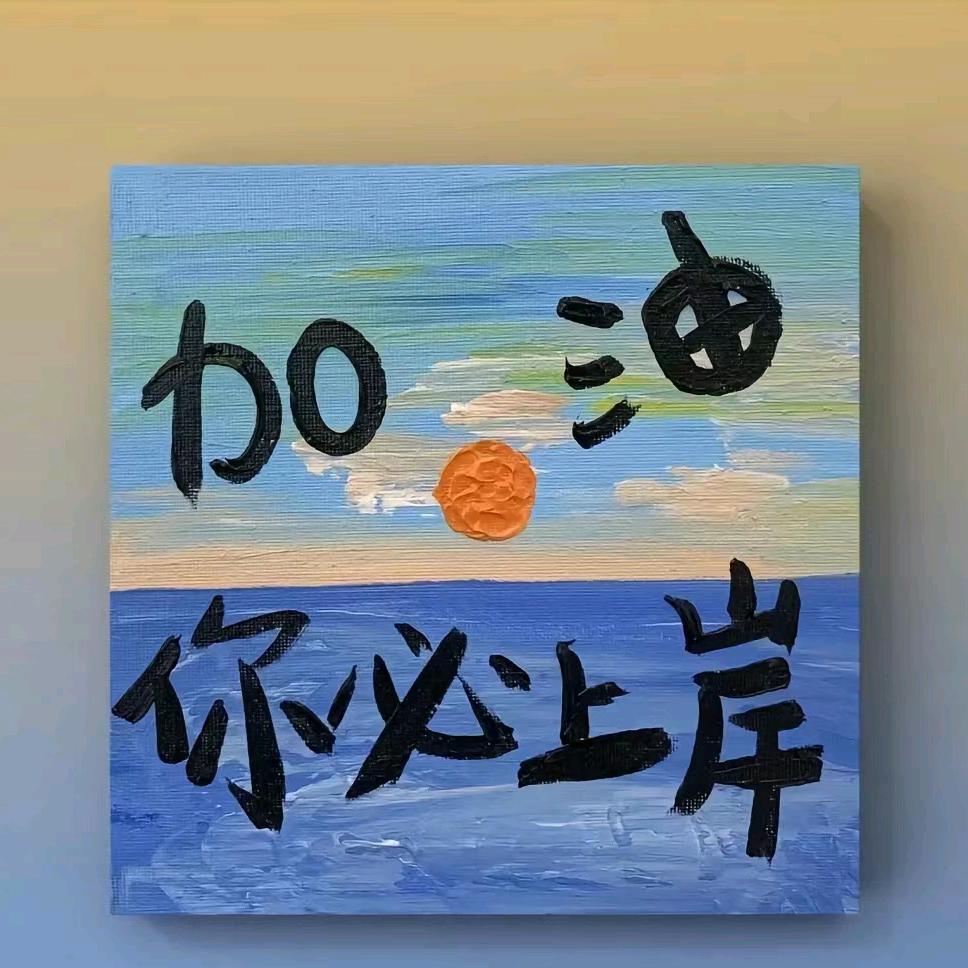 江苏升学课代表