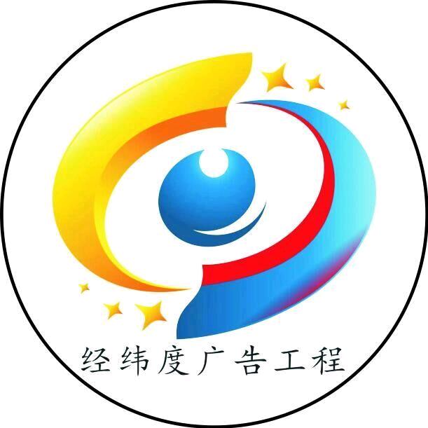 麻城市经纬度广告传媒有限公司