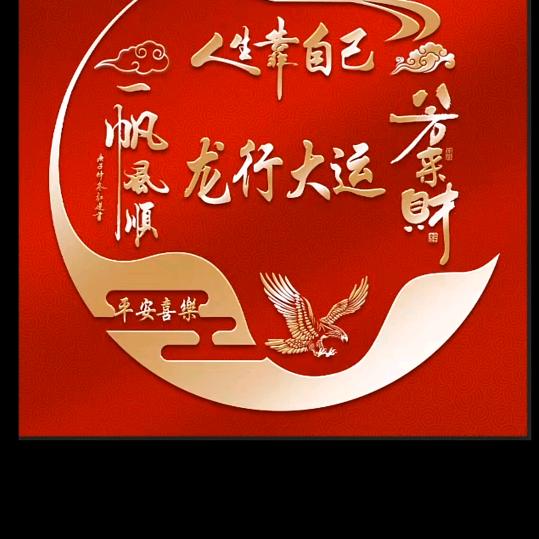 平安是福