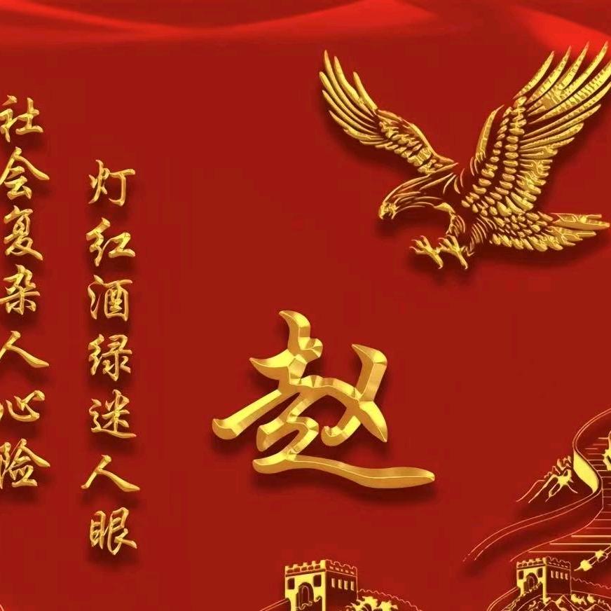 小赵 以去