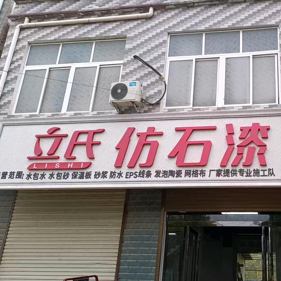 立氏外墙漆