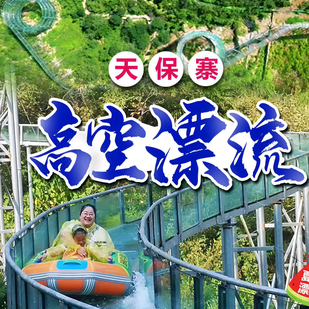 天保寨景区