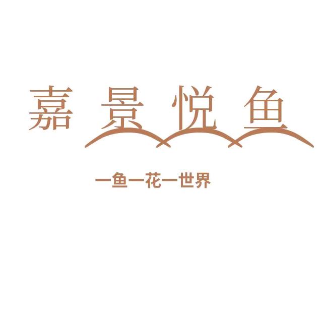 嘉景悦鱼