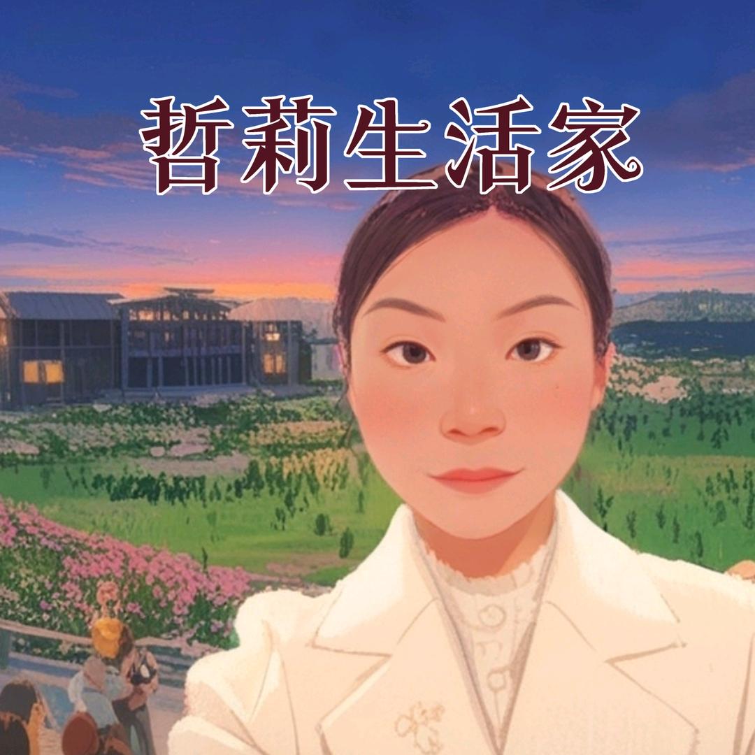 哲莉生活家