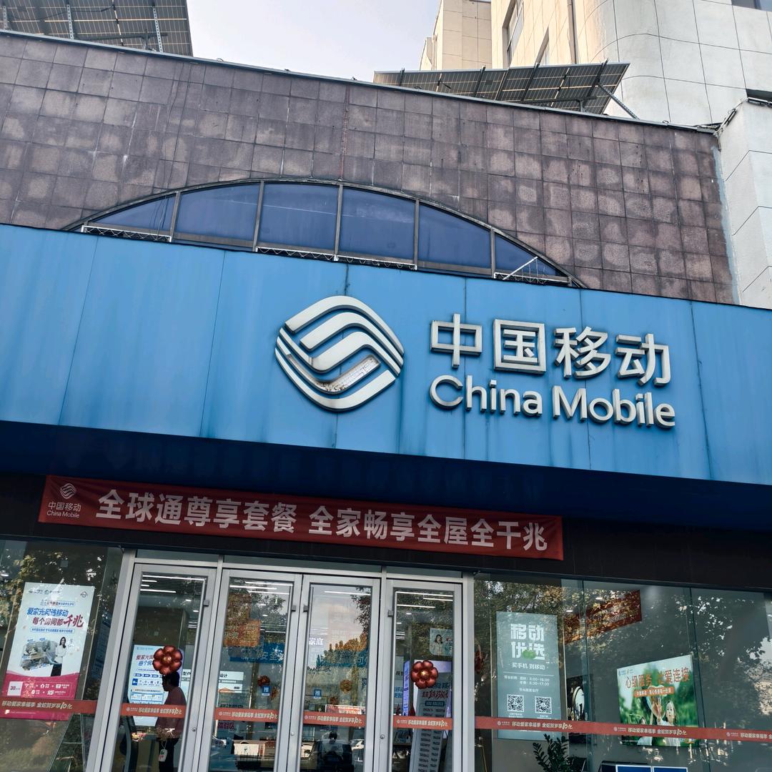 华光路移动营业厅