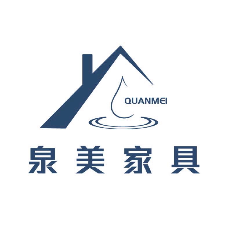 泉美家具（济南）有限公司