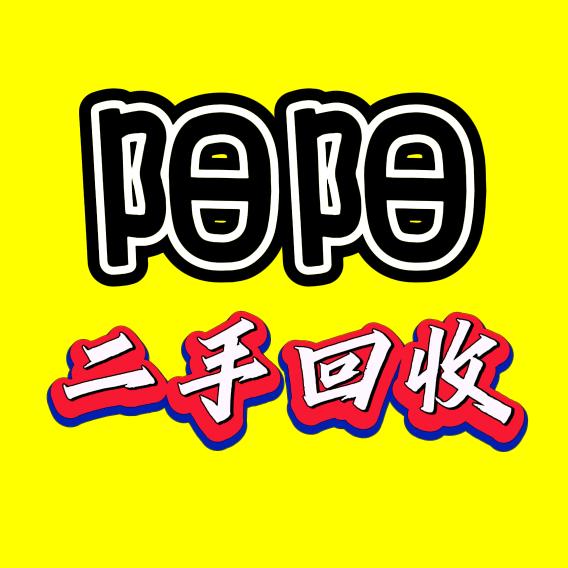 阳阳二手回收