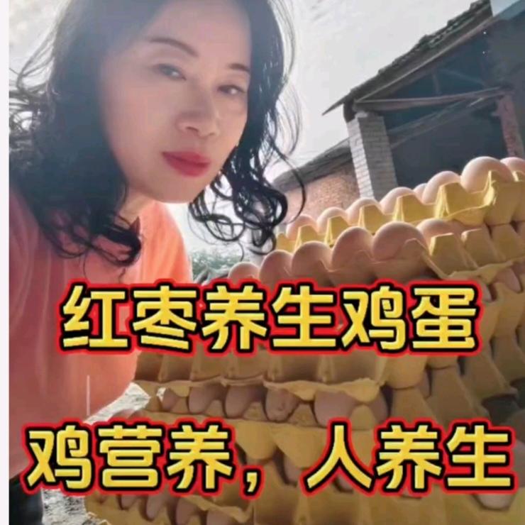 三凤！⁽养生鸡蛋:)