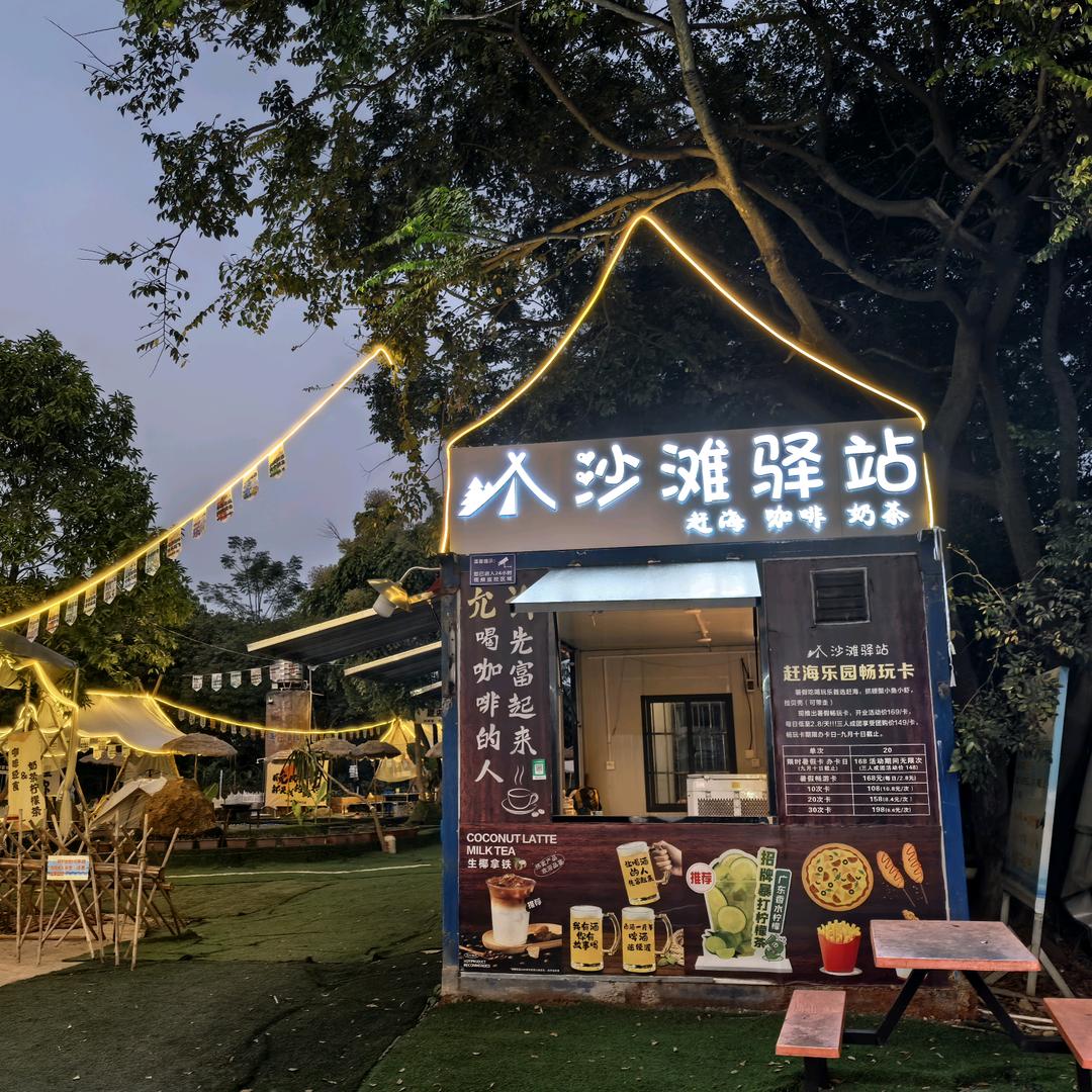 雒容沙滩驿站（广场店）