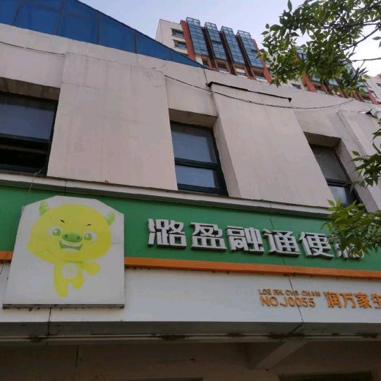 水岸春城东门潞盈通便利店