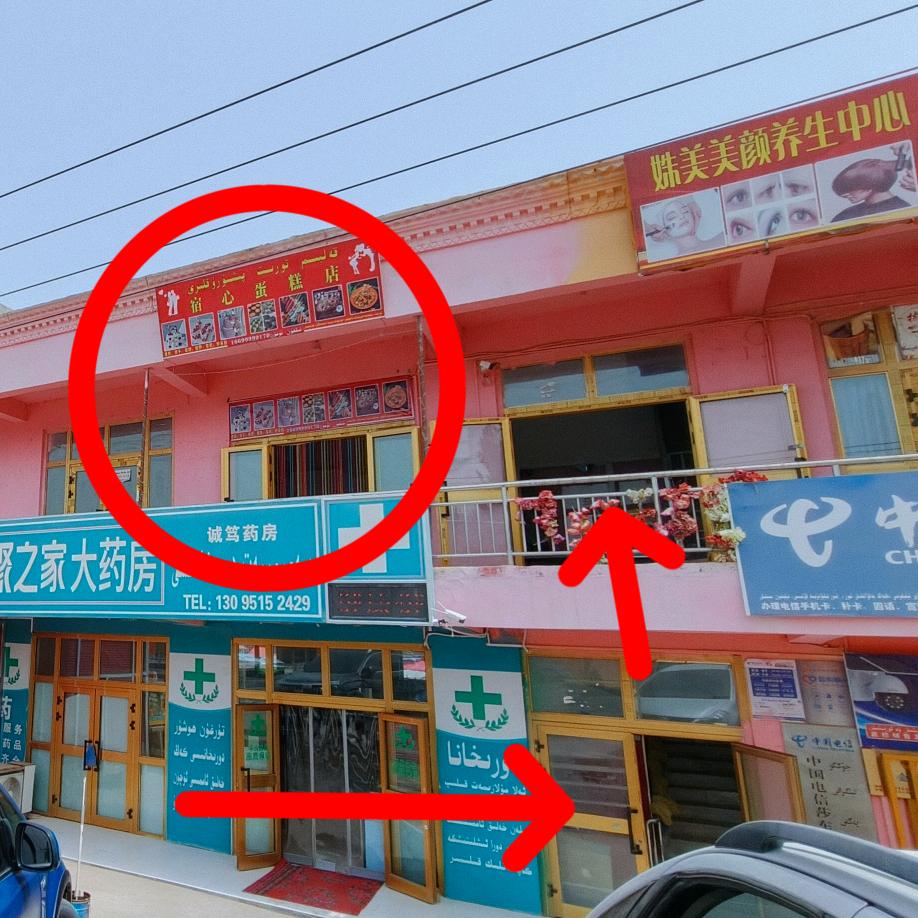 宿心蛋糕店 （荒地镇）