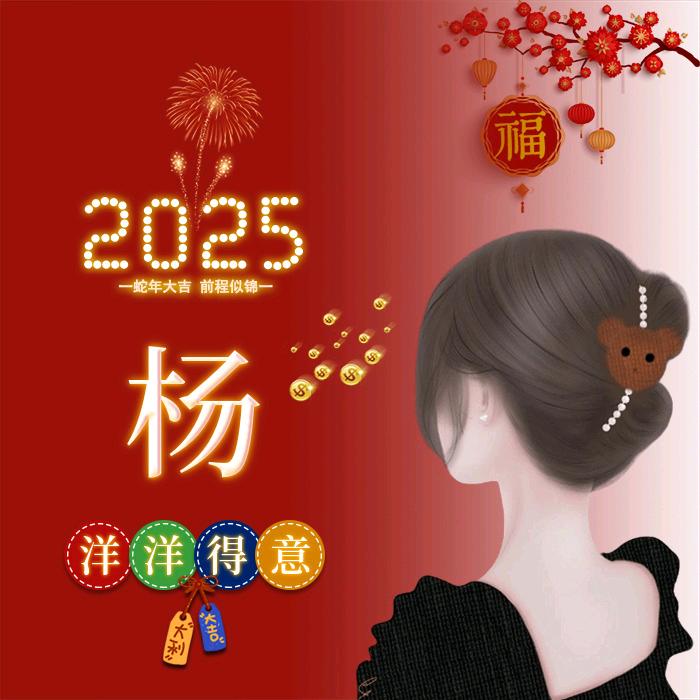 杨妹