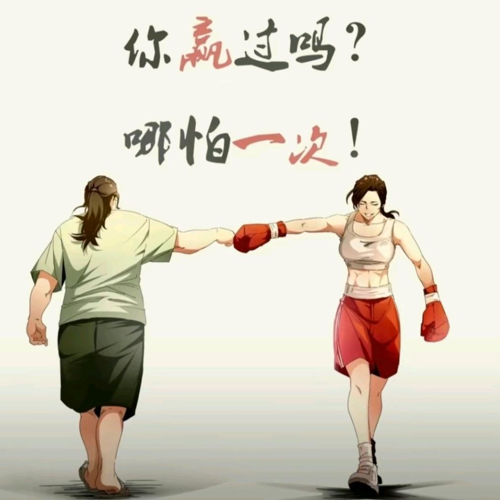 一个柠檬🍋爬