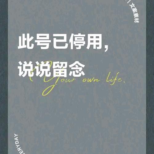 此号已停用