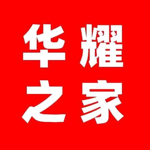长安区华选商贸行（个体工商户）