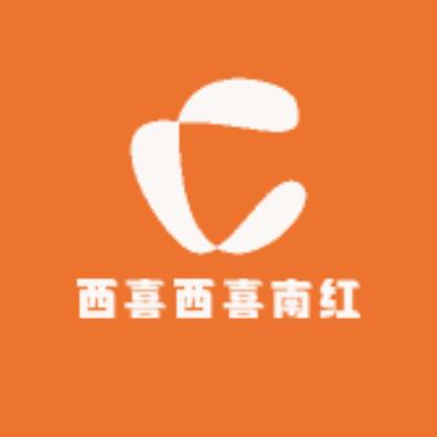 西喜西喜南红