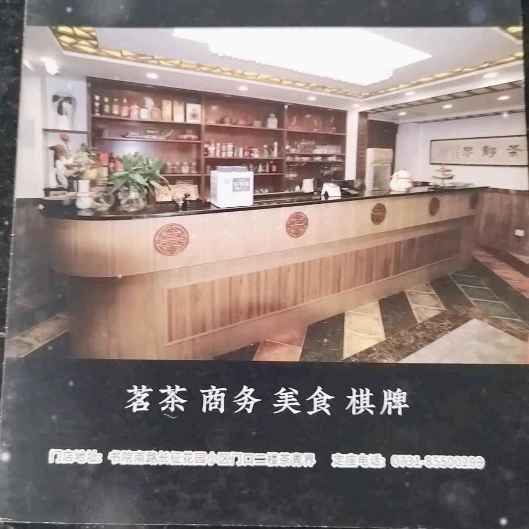 长麻青青