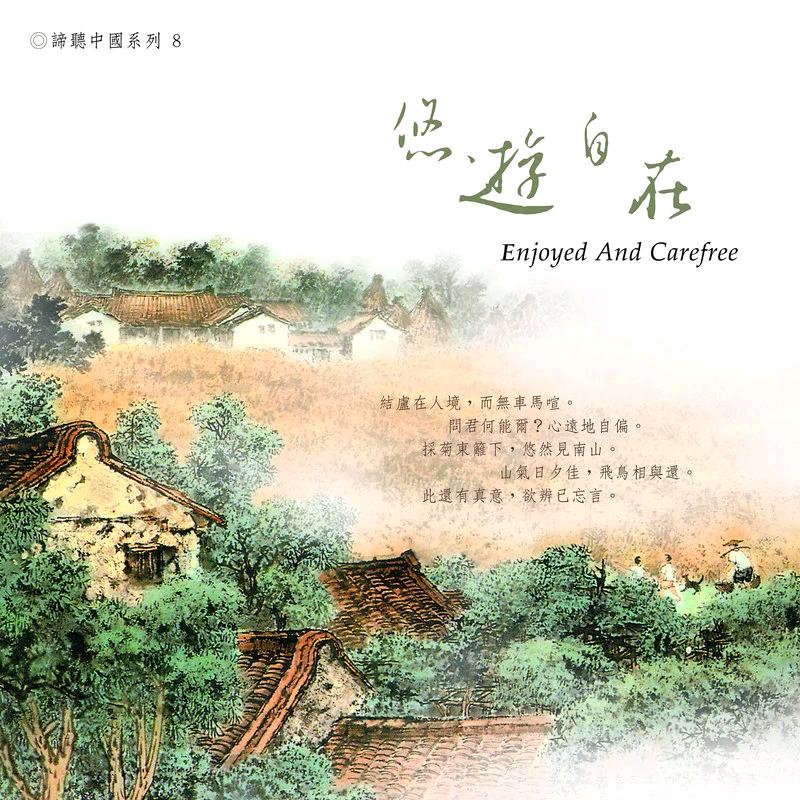 山水幽居