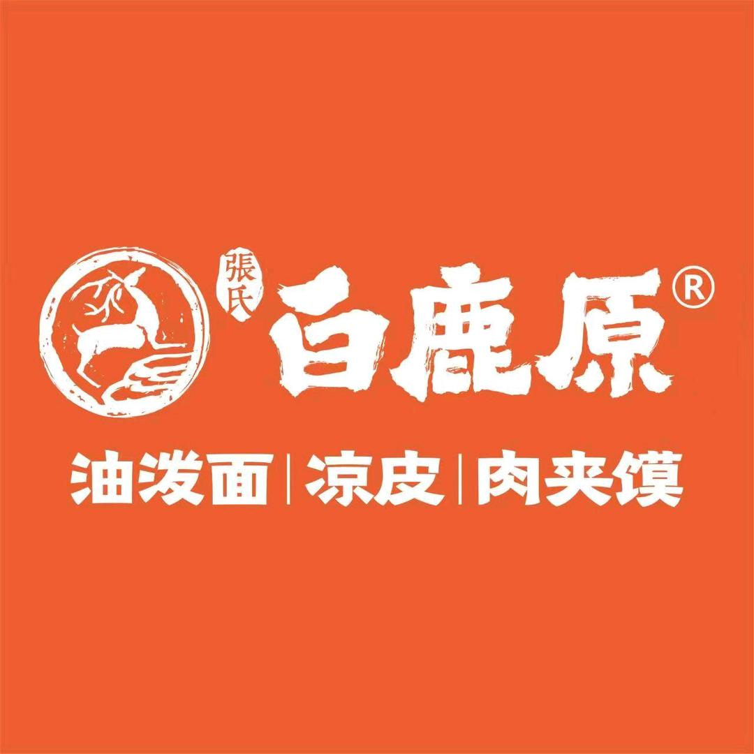 白鹿原·西安小吃集市(摩根外街店)官方号