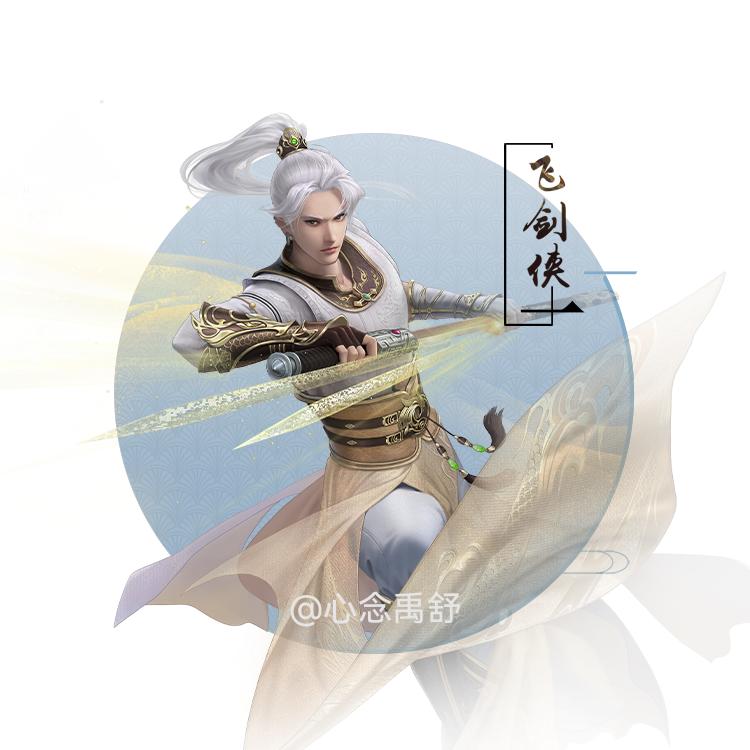 大话西游2心念禹舒