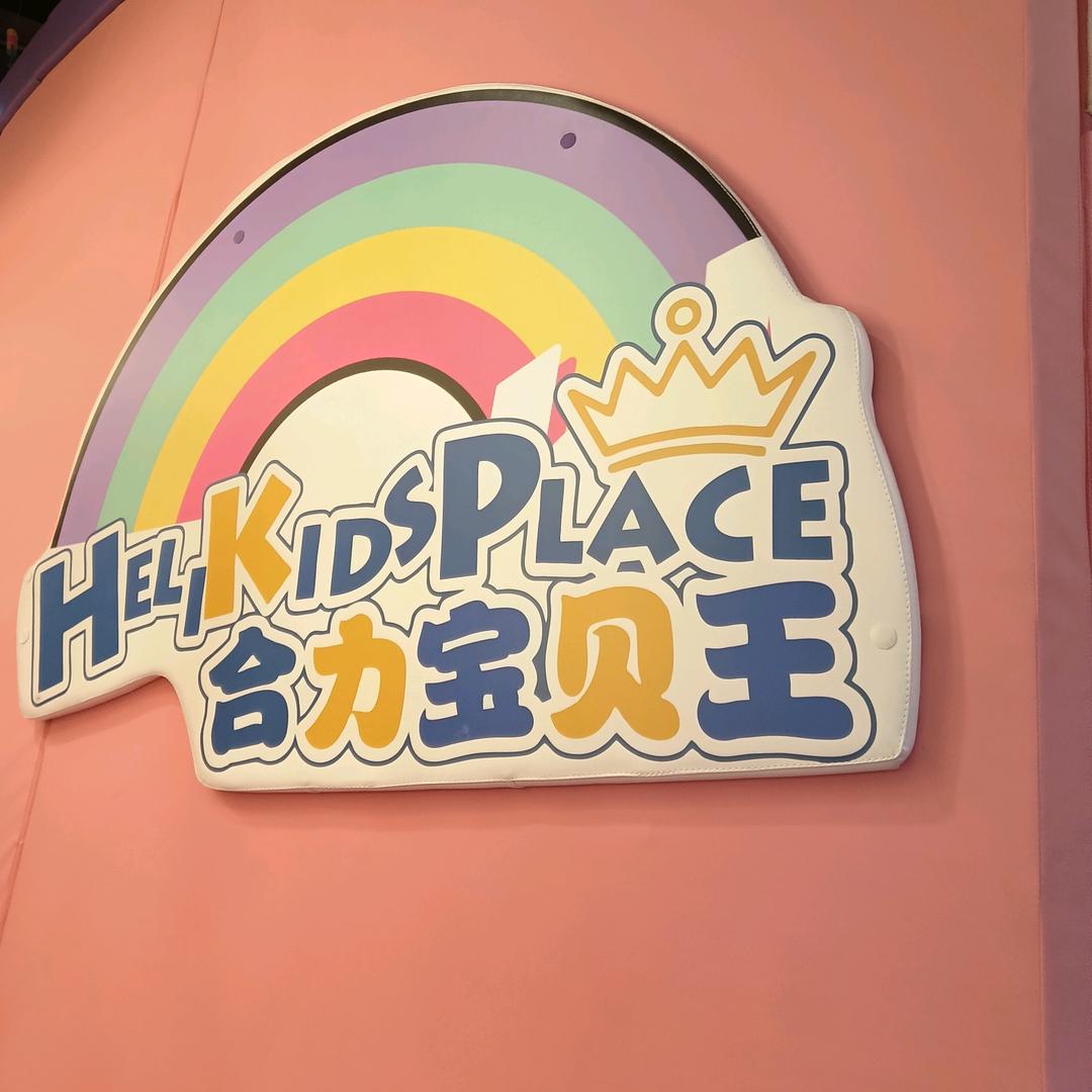 合力小许合力生活广场
